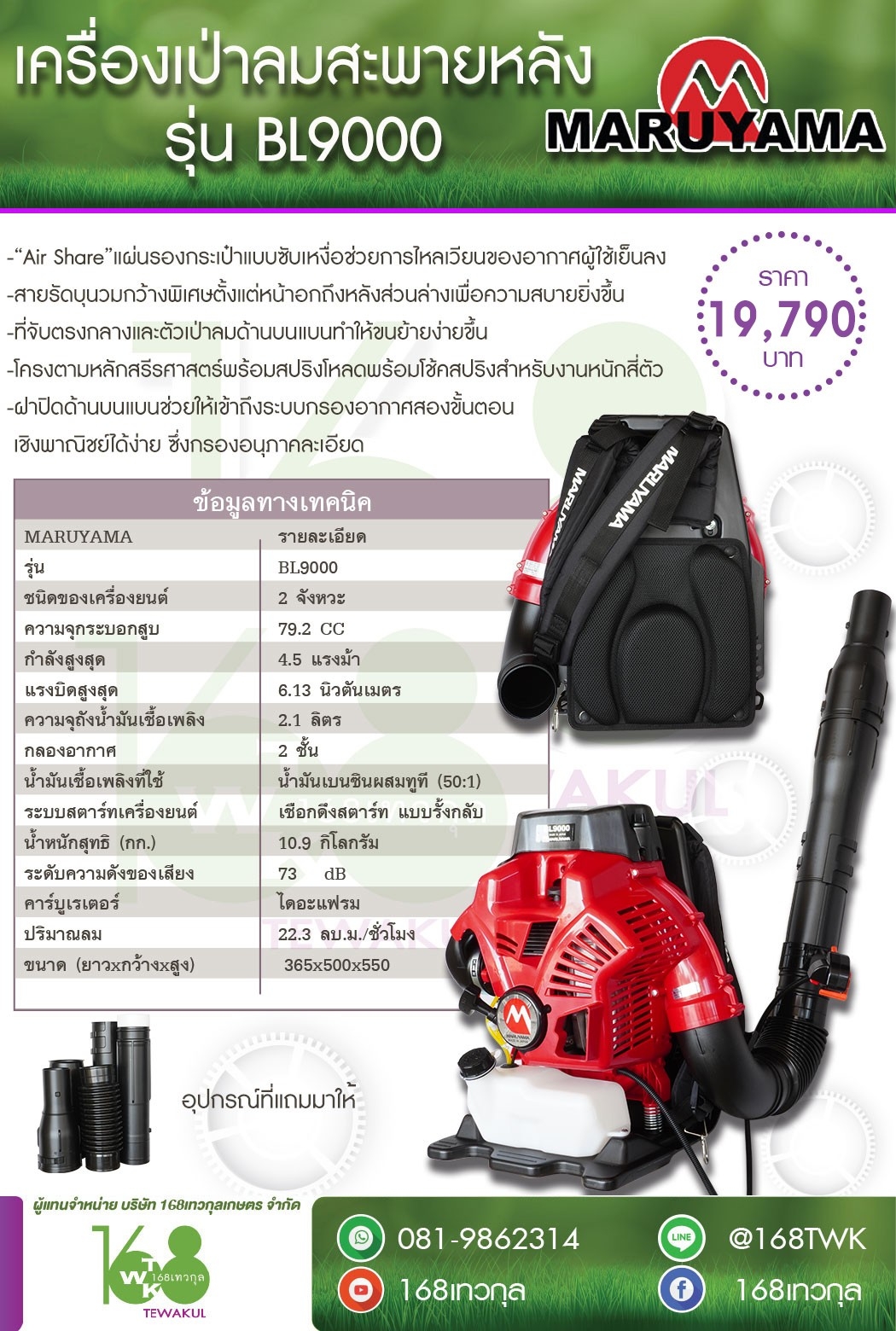 เครื่องเป่าลมสะพายหลัง Maruyama รุ่น BL9000