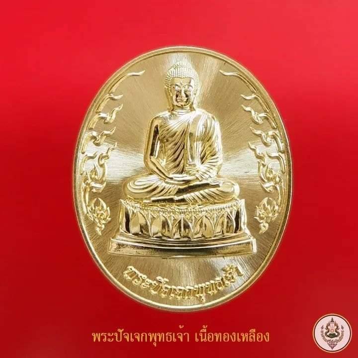 เหรียญ พระปัจเจกพุทธเจ้า เนื้อทองเหลือง ปี2564 #รับประกันแท้ - หลวงพ่อเล็ก วัดท่าขนุน