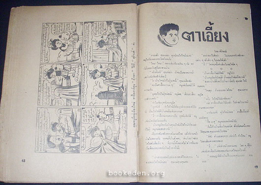 ตุ๊กตา พ.ศ.2499 (ตำหนิ)