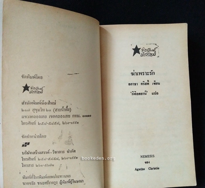 ฆ่าเพราะรัก