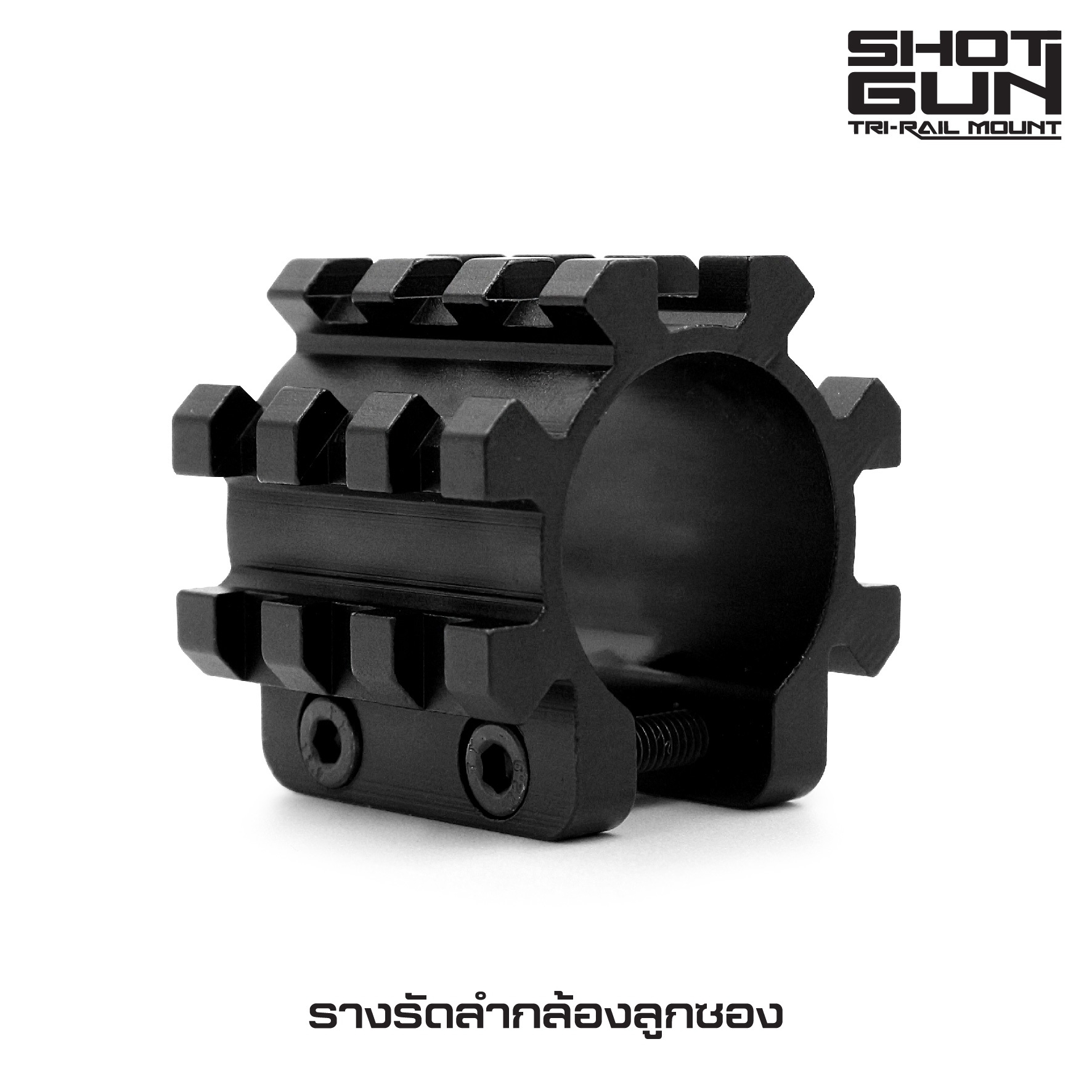 🇹🇭⫸ รางรัดลำกล้องลูกซอง