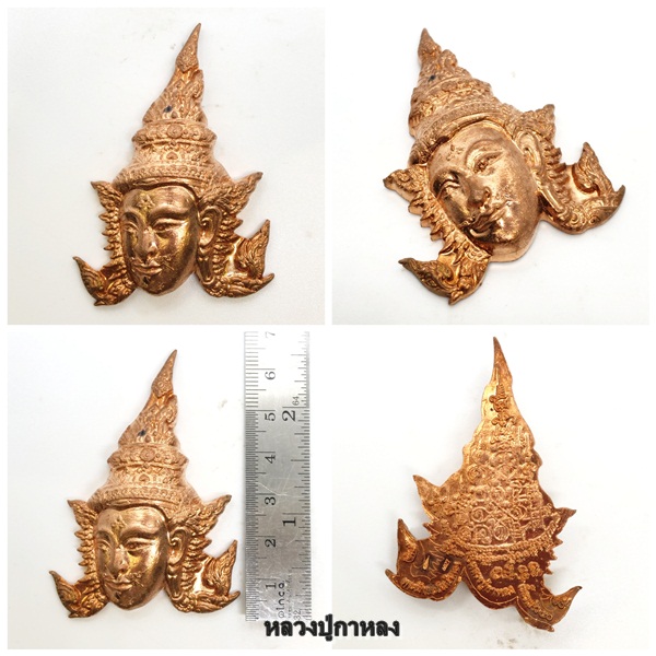 พระลักษณ์หน้าทอง ปี2550 หลวงปู่กาหลง เขี้ยวแก้ว วัดเขาแหลม จ.สระแก้ว