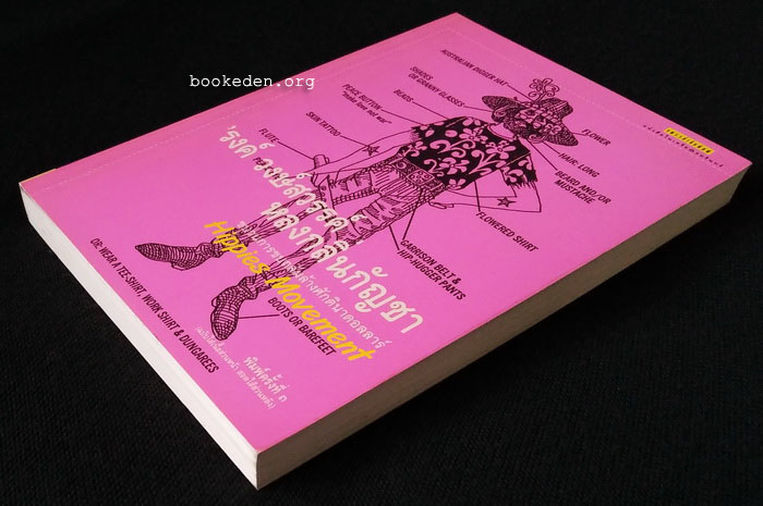 หลงกลิ่นกัญชา **มีลายเซ็น 'รงค์ วงษ์สวรรค์