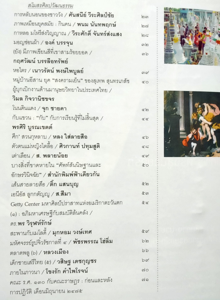 ศิลปวัฒนธรรม ปีที่ 26 ฉบับที่ 8