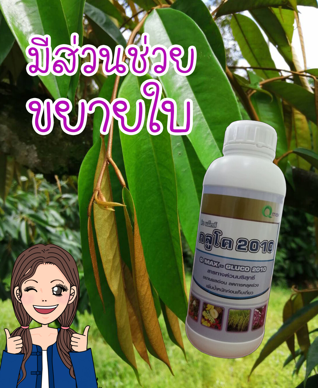 กลูโค2010 สารทางด่วนบริสุทธิ์