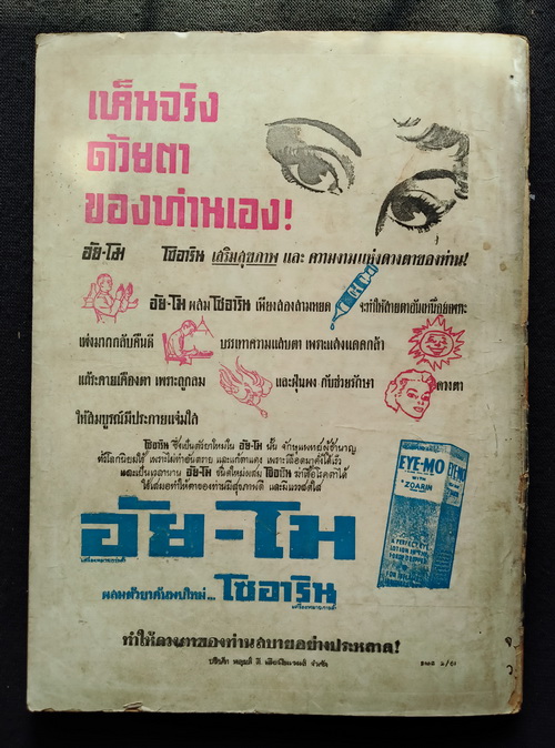 ชาวกรุง สิงหาคม 2506 (เก่า-มีตำหนิ)