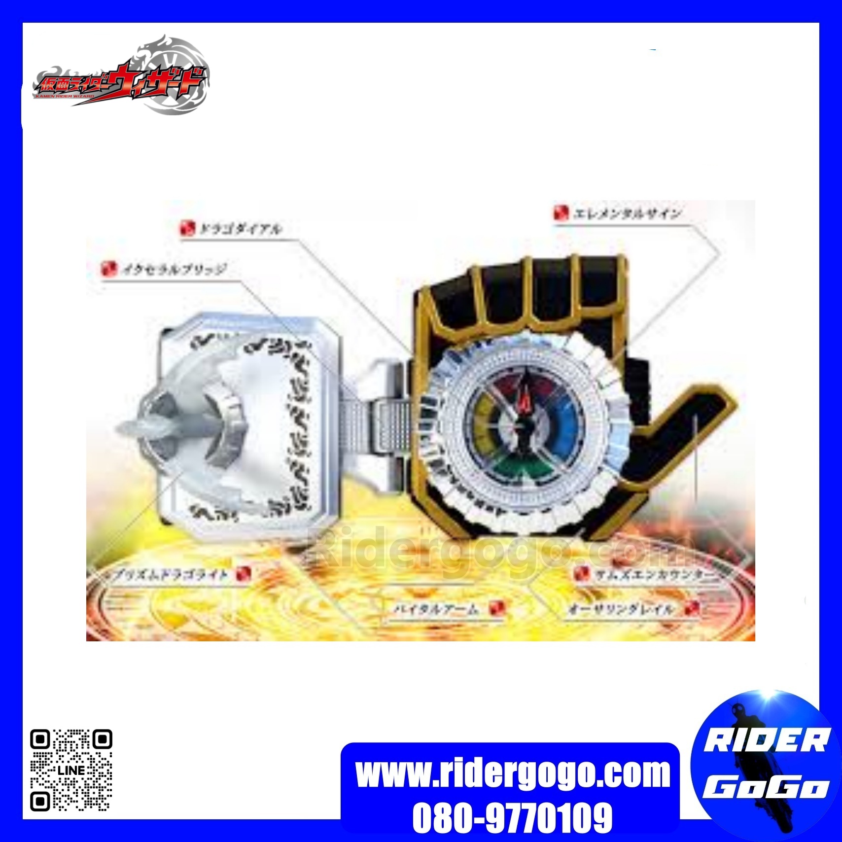 Masked Rider Wizard ( DX Drago Timer )