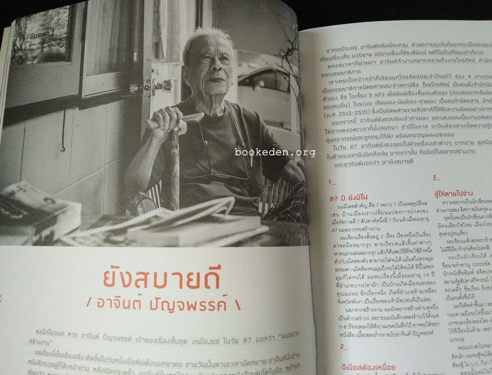 happening ฉบับที่ 84 (ฉบับวางจำหน่าย) **อาจินต์ ปัญจพรรค์ ยังสบายดี