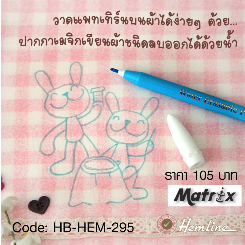 Fabric Marker -Wipe Off: Blue: Felt Tip (ปากกาฟ้า)