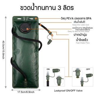 ถุงเก็บน้ำพกพาแบบแท็คติกอลขนาด3ลิตรกระเป๋าเก็บน้ำสำหรับเดินป่า ปีนเขา เทรล ปั่นจักรยาน กีฬากิจกรรมกลางแจ้ง