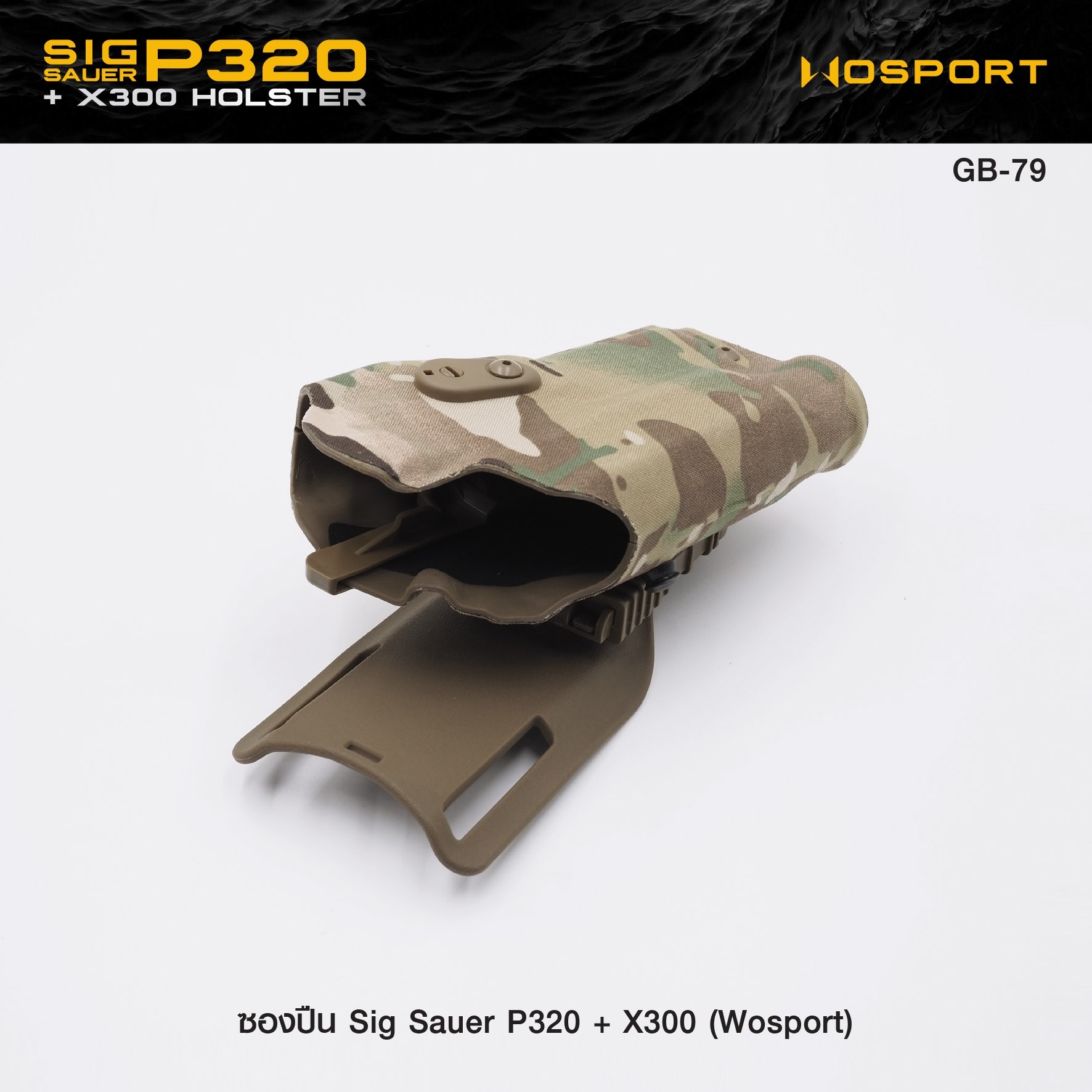 🇹🇭⫸ ซองปืน Sig Sauer P320 + X300 ( WOSPORT )