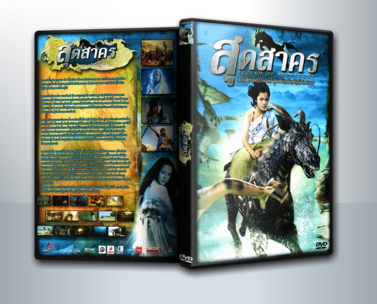 Legend Of Sudsakorn (2006) สุดสาคร ( 1 DVD )