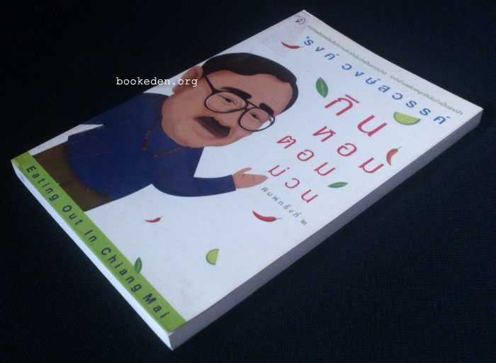 กินหอมตอมม่วน