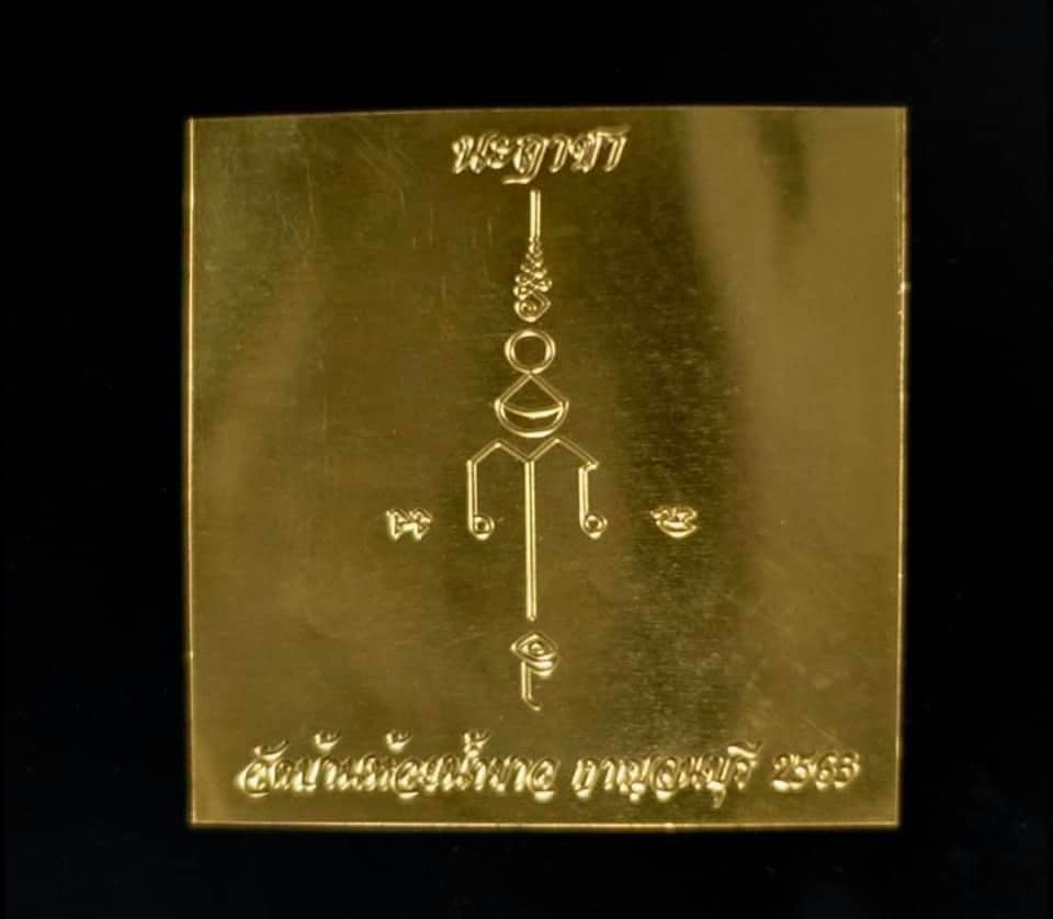 ตะกรุด นะฤาชา (วิชาเสน่ห์เมตตามหานิยมชมชอบ สาย หลวงปู่ศุข วัดปากคลองมะข่ามเฒ่า) เนื้อทองเหลือง ปี2563 #รับประกันแท้