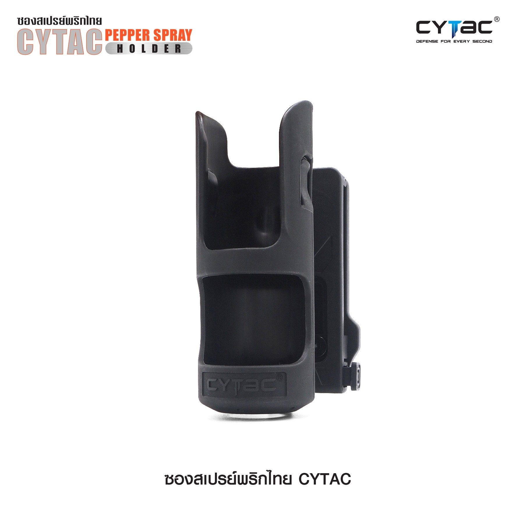 🇹🇭⫸ ซองสเปรย์พริกไทย Cytac