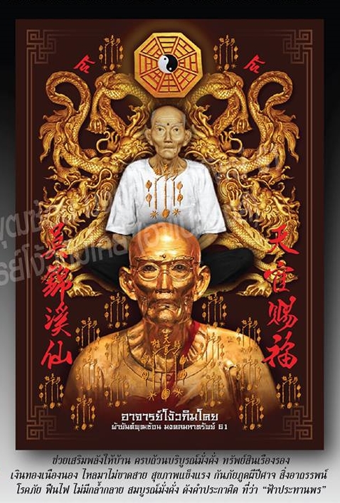 ผ้ายันต์มังกรทอง เซียนแปะ วัดศาลเจ้า ยันต์ฟ้าประทานพร 18กา ปี2561