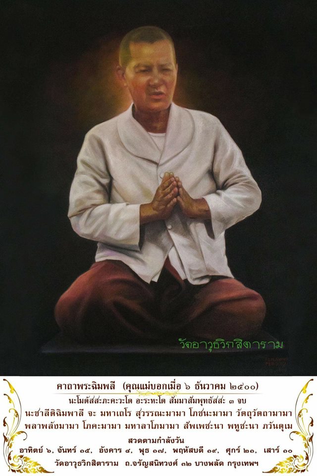 เหรียญแม่ชีบุญเรือน รุ่นทองพันชั่ง ปี 2559