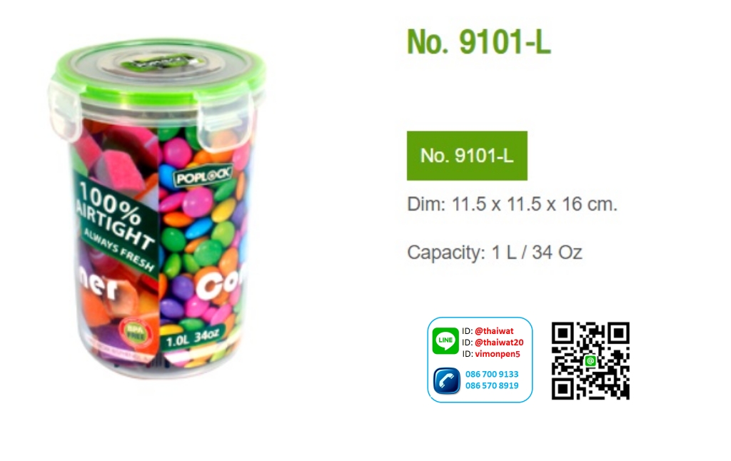 P11290 กล่องถนอมอาหาร PopLock (11.5 x 11.5 x 16 cm) 1 ลิตร No.9101L เกรดเอ (ราคาส่งต่อ 1 โหล: 12 ใบ:เฉลี่ย 50 บต่อใบ)