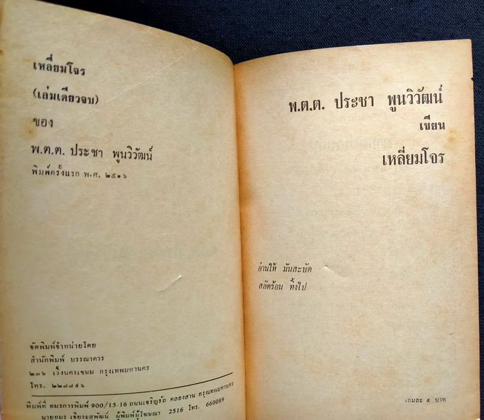 เหลี่ยมโจร