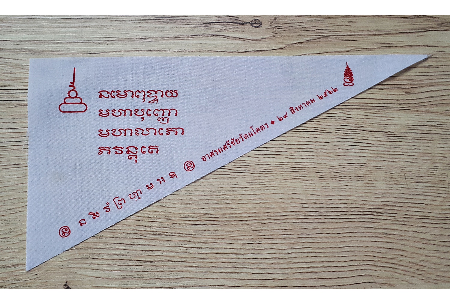 ผ้ายันต์ ธงมหาลาภ ปี2562 #รับประกันแท้ (ท่านว่าเป็นพิธีที่ทำแล้วสมบูรณ์ที่สุดเท่าที่เคยทำมา)