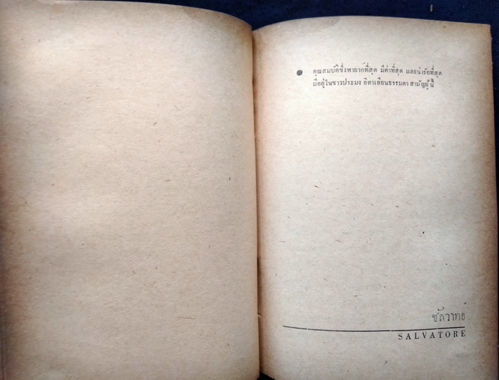 เสน่ห์ชีวิต / วิลเลี่ยม ซอมเมอเซ็ท มอห์ม