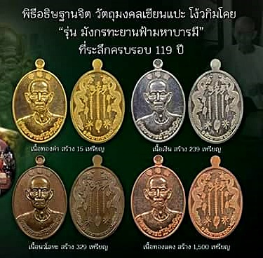 เหรียญมังกรคู่ อาแปะ เซียนแปะโรงสี วัดศาลเจ้า เนื้อทองคำ รุ่นมังกรทะยานฟ้ามหาบารมี ครบรอบ 119ปี