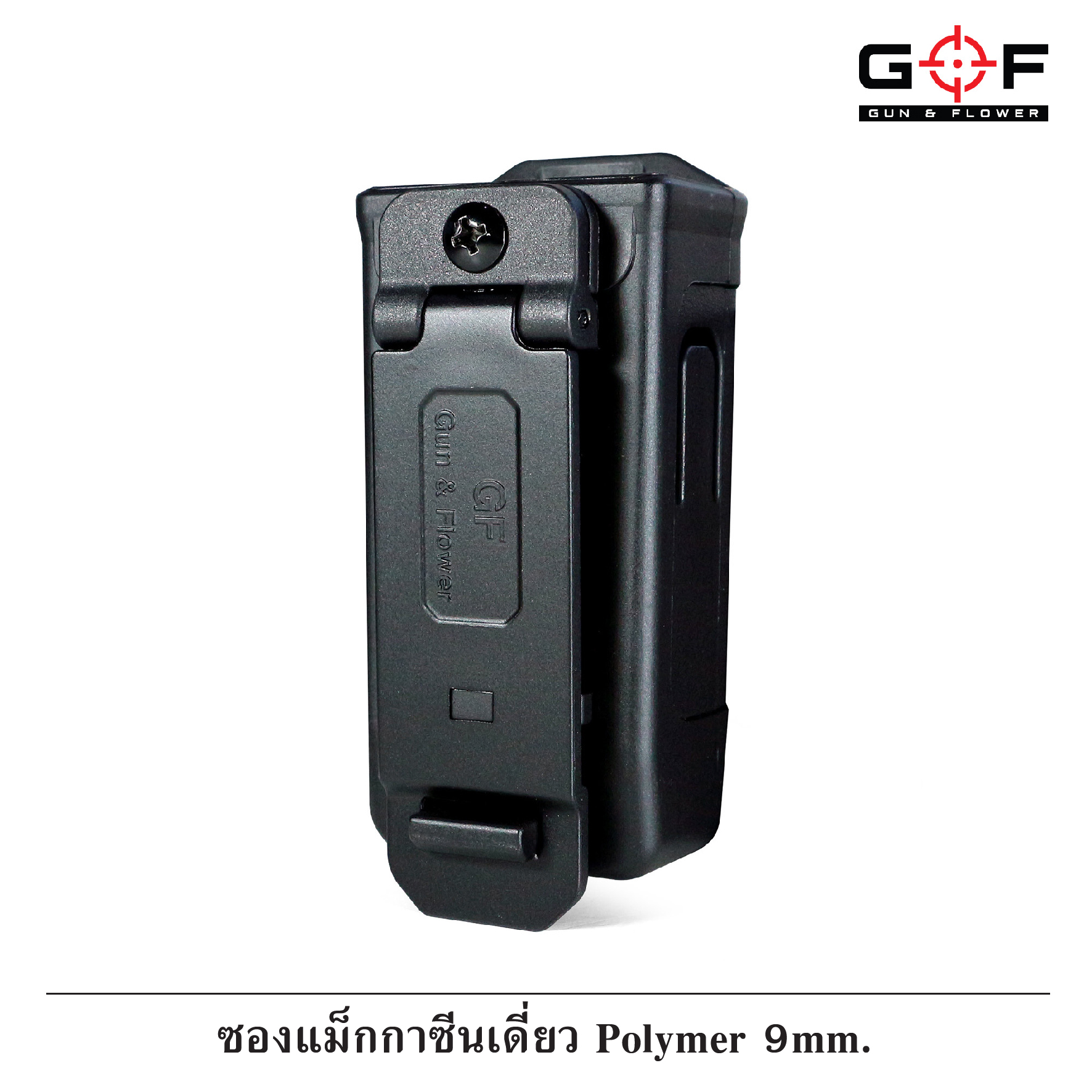 🇹🇭⫸ ซองแม็กกาซีนเดี่ยว Polymer 9 mm. (G&F)