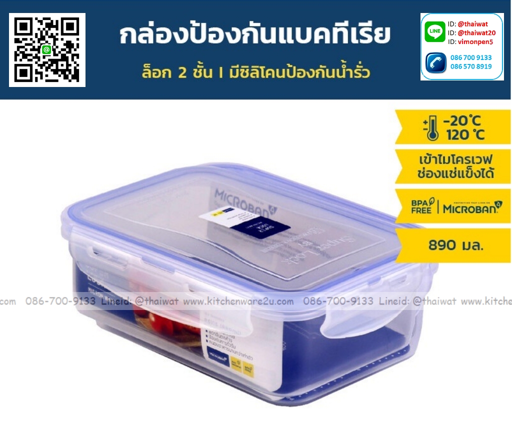 P05293 กล่อง Superlock ดีไซน์ใหม่ ขนาด 13.5 (กว้าง)x 19.0 (ยาว)x 6.0 (สูง) cm. จุ 850 มิลลิลิตร No.6115 ราคาส่งต่อ 12 ใบ:เฉลี่ย 45 บต่อใบ