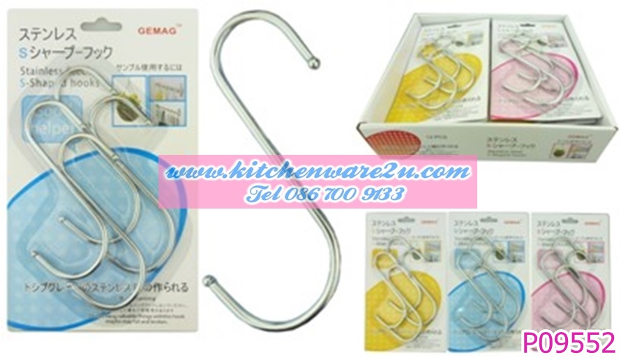 P09552 ตะขอตัวเอส 4 ชิ้น HY344-44 (ราคาส่งต่อ 1 โหล:12 ชุด:เฉลี่ย 15 บ/ชุด ขายส่งทุกอย่าง 20 บาท)