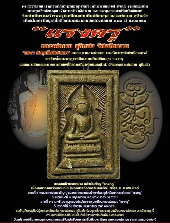พระสมเด็จ พระแหวกม่าน หลังยันต์ครู เนื้อผงยาวาสนาจินดามณี (ผสมผงมวลสารเก่าที่เสกไว้ของหลวงพ่อกวย) พิธีใหญ่ แรงครู ปี2560 #รับประกันแท้ - หลวงพ่อกวย วัดโฆสิตาราม(วัดบ้านแค) จ.ชัยนาท