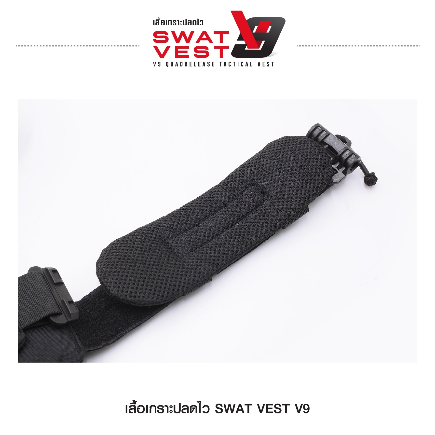 🇹🇭⫸ เสื้อเกราะปลดไว Swat Vest V9