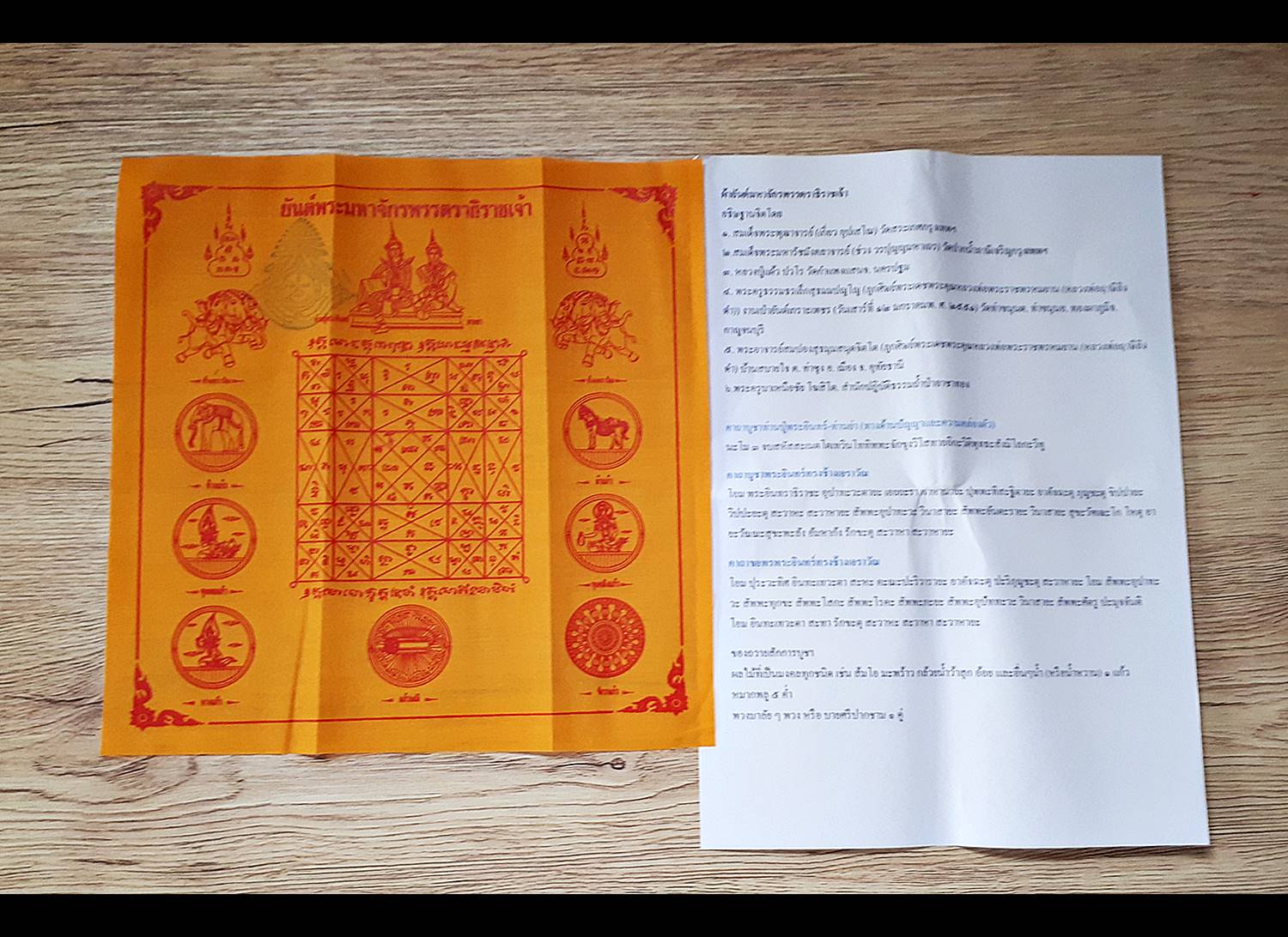 ผ้ายันต์ มหาจักรพรรตราธิราชเจ้า (พระอินทร์และสมบัติพระเจ้าจักรพรรดิ์7อย่าง) ปี2550 (ขนาด9x9นิ้ว) (สีเหลือง เงินทอง โชคลาภ การค้า หน้าที่การงาน) #รับประกันแท้