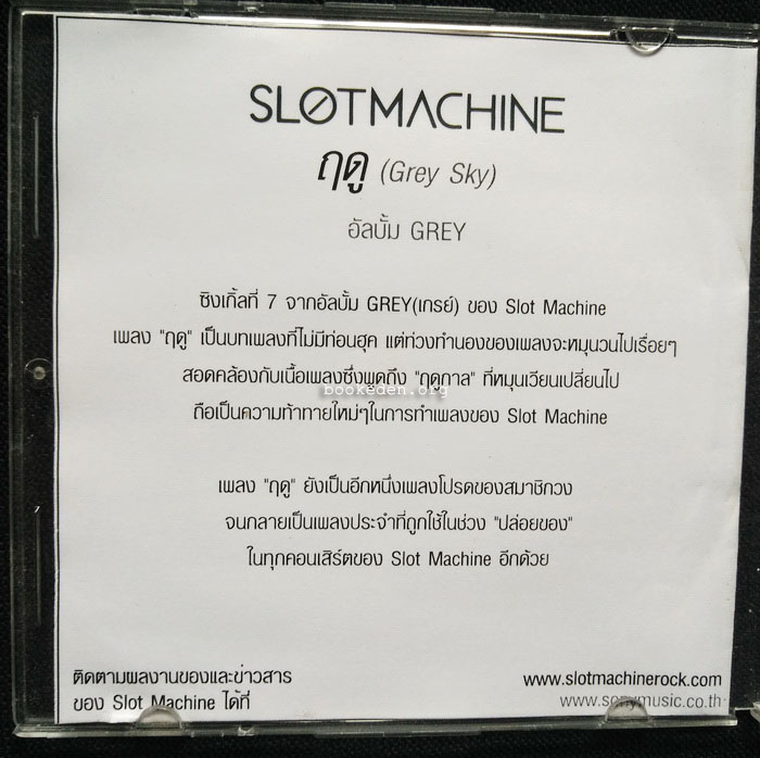 แผ่นตัด วง Slot Machine : ฤดู