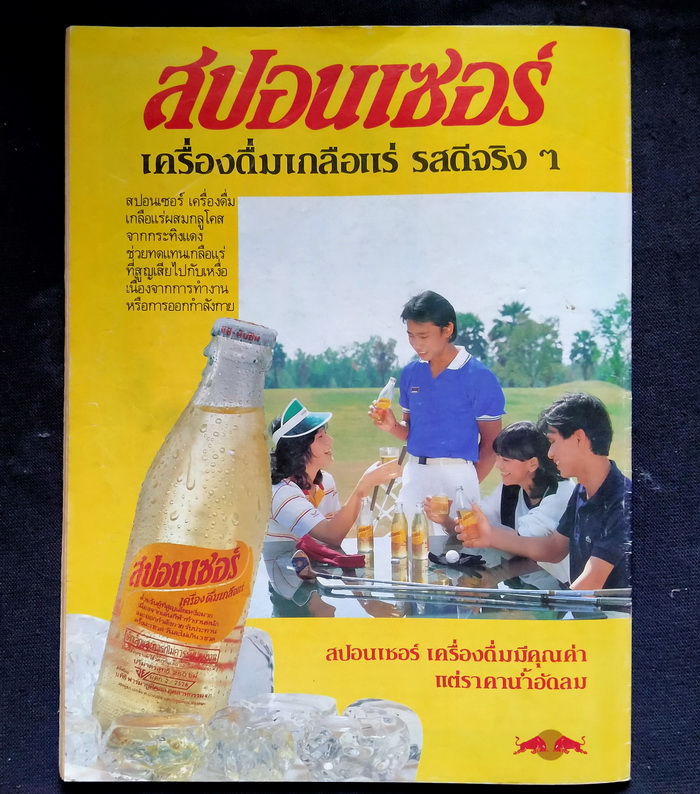 ฟ้าเมืองไทย ฉบับที่ 948