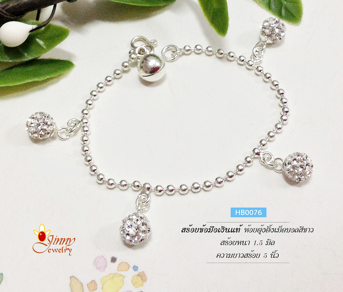 สร้อยข้อมือเงินแท้ สำหรับเด็ก ห้อยตุ้งติ้งเม็ดบอลพลอยสีขาว