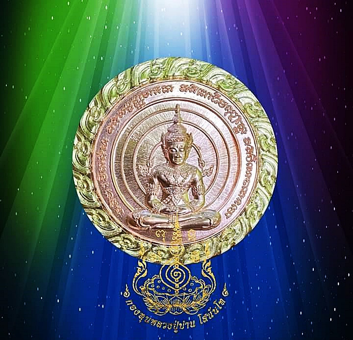 เหรียญพระมหาจักรพรรดิ์ (หลังสมบัติพระมหาจักรพรรดิ์ทั้ง7) (สมบัติจักรพรรดิรัตนะ7) เนื้อมหาชนวน รัศมีจักรทองเหลือง ปี2563 #รับประกันแท้ - หลวงพ่อเล็ก วัดท่าขนุน / หลวงตาม้า วัดถ้ำเมืองนะ / วิชาธรรมกายสายหลวงปู่สด วัดปากน้ำ