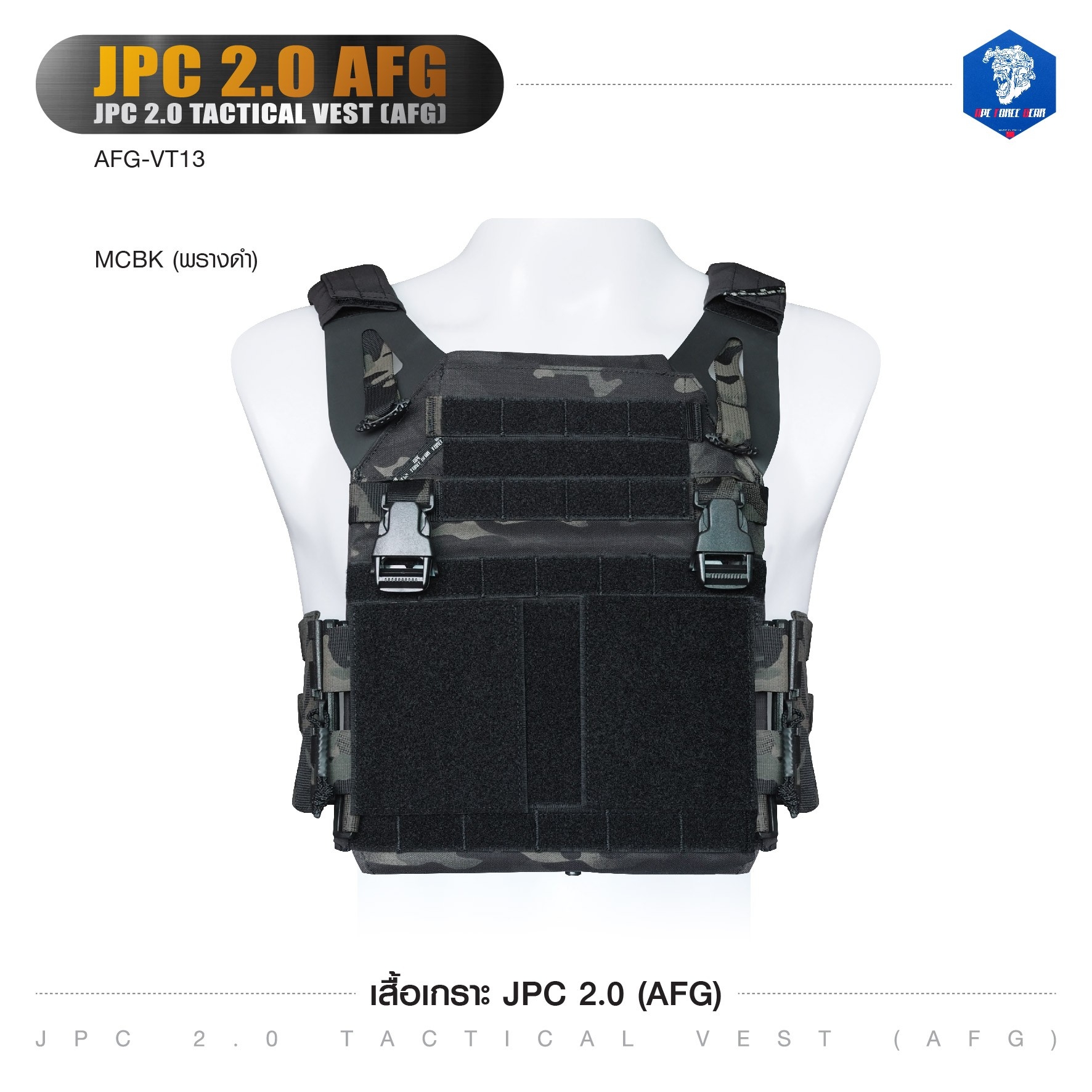 🇹🇭⫸ เสื้อเกราะ JPC 2.0 (AFG) [ AFG-VT13 ] ลายพราง