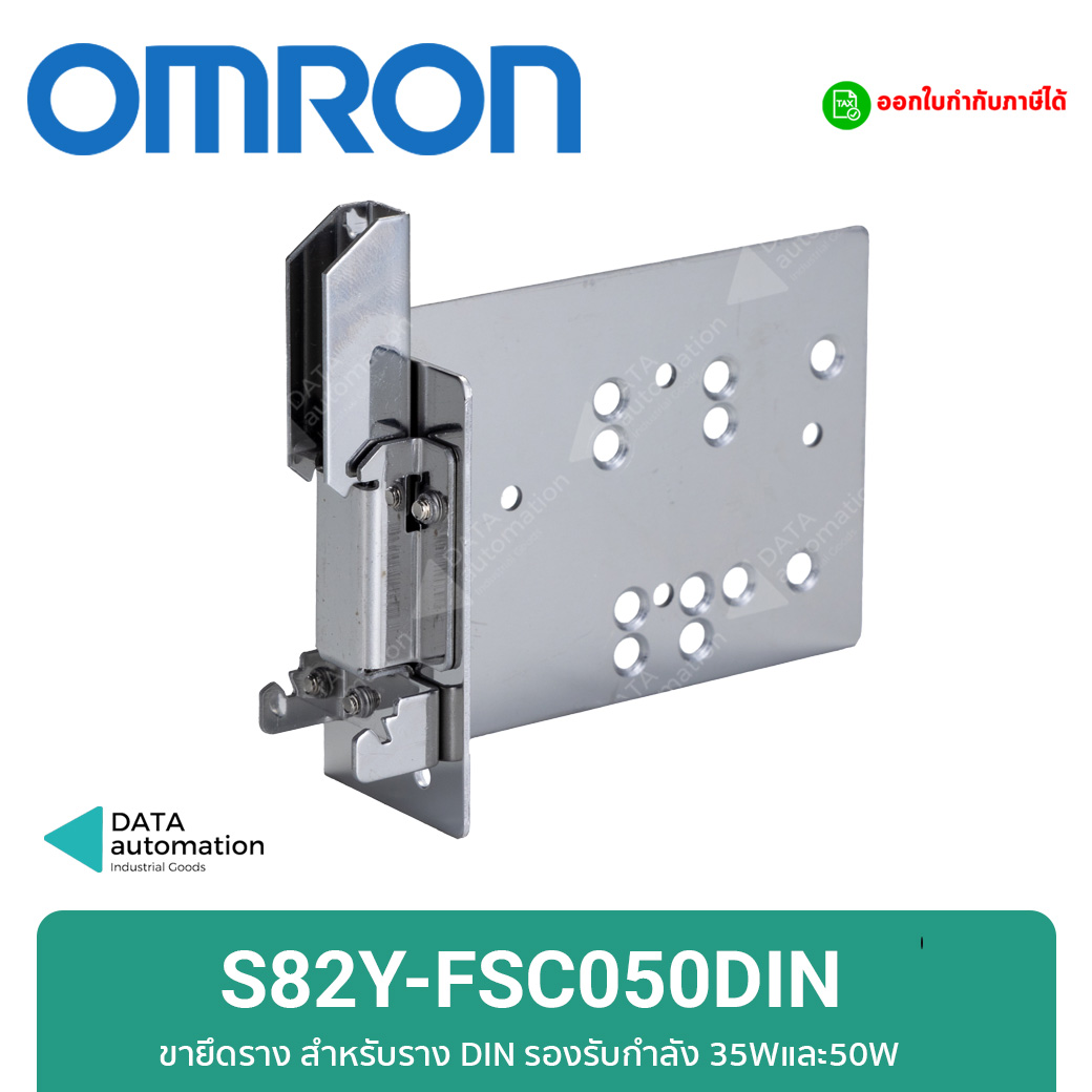OMRON สวิทชิ่งเพาเวอร์ซัพพลาย 24V S8FS-C05024/50W/2.2A/ Input 220VAC(แถมขายึดราง)