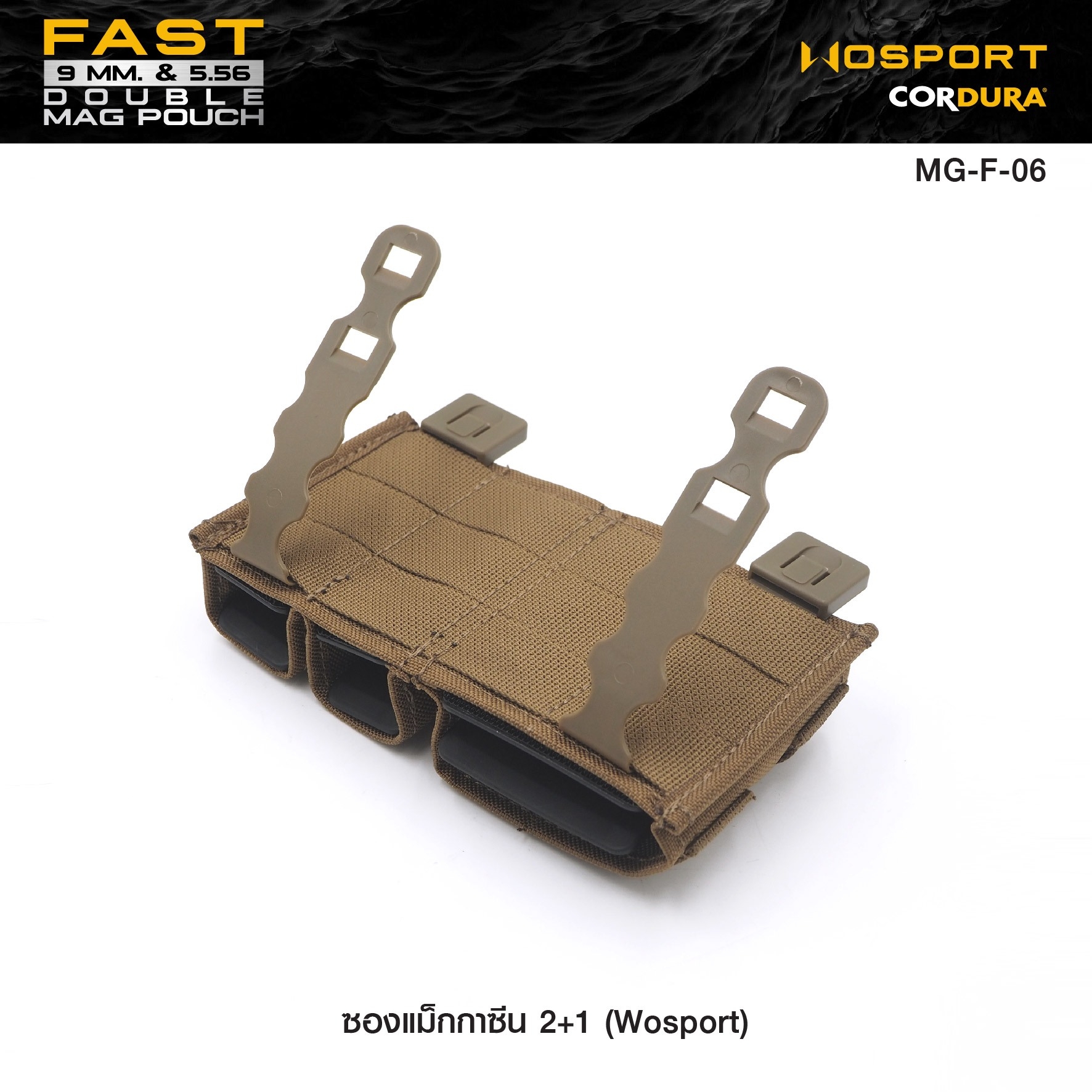 🇹🇭⫸ ซองแม็กกาซีน 2+1 ( Wosport ) FAST 9MM & 5.56 Double Mag Pouch [ MG-F-06 ]