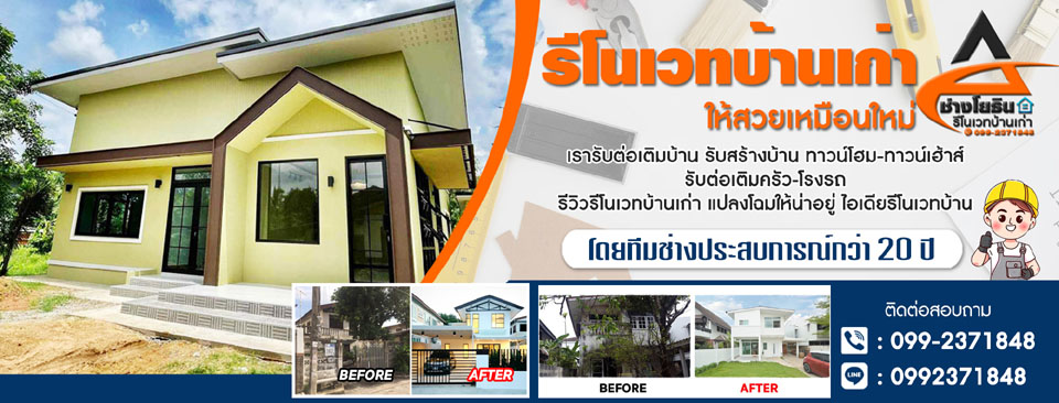 13 ช่างต่อเติมหน้าบ้าน