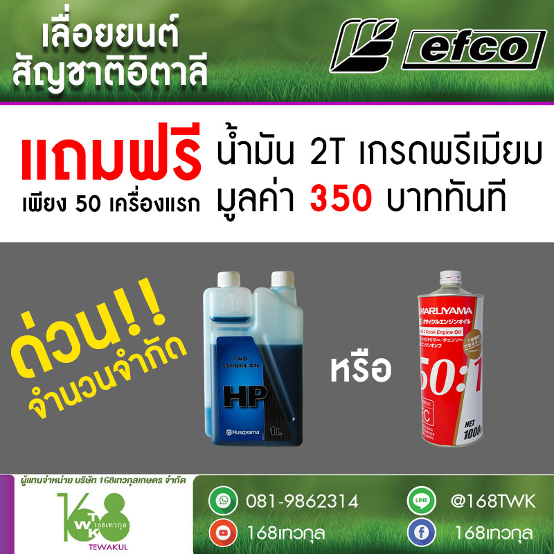 เครื่องเลื่อย efco MTH402 สำเนา