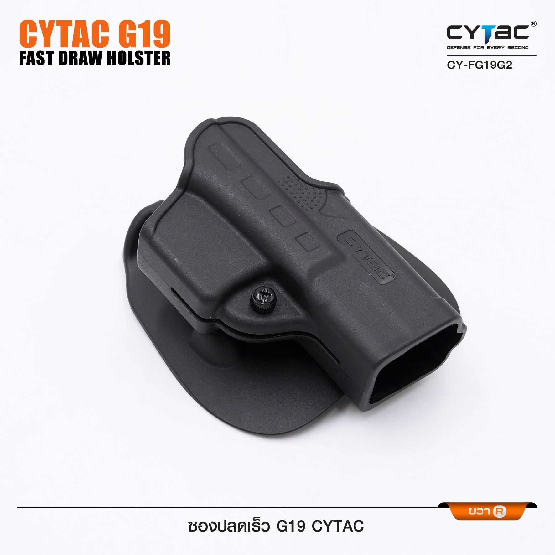 🇹🇭⫸ ซองปลดเร็วขวา G19 Cytac