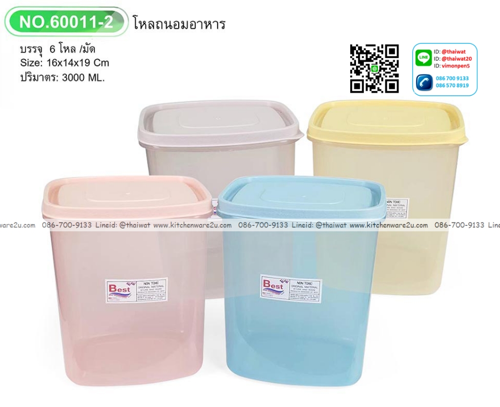 P06668 โหลถนอมอาหาร 3 ลิตร (16*14*19 ซม.) No.60011-3 (ราคาส่งต่อ 1 โหล: 12 ใบ)