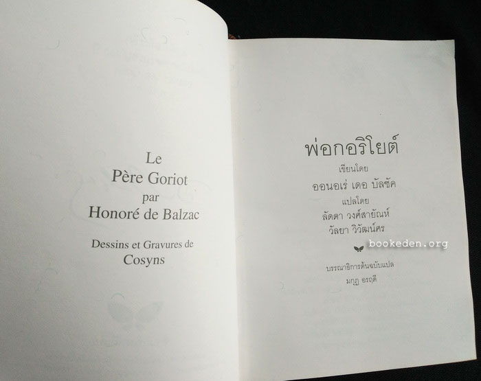 พ่อกอริโยต์ (ปกแข็ง)