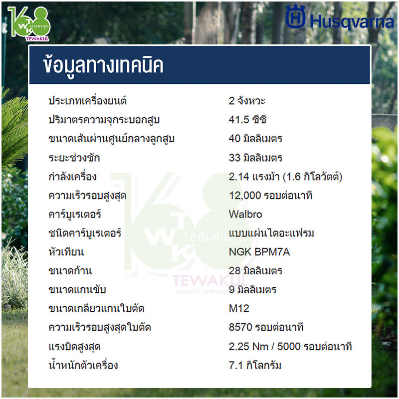 เครื่องตัดหญ้าสะพายบ่า Husqvarna รุ่น 541RS