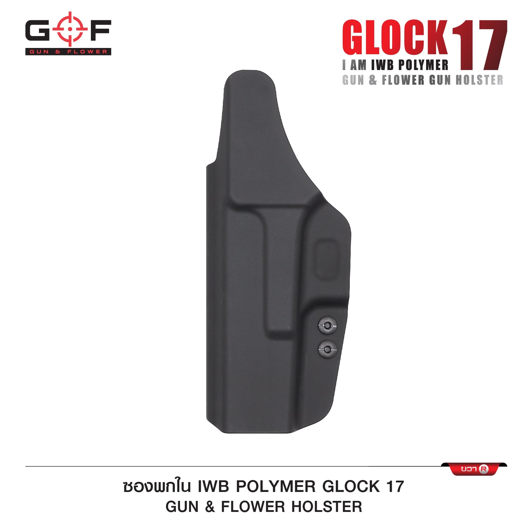 🇹🇭⫸ ซองปืนพกใน Polymer Glock 17 ( Gun Flower )