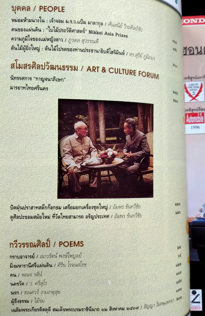 ศิลปวัฒนธรรม ปีที่ 17 ฉบับที่ 10