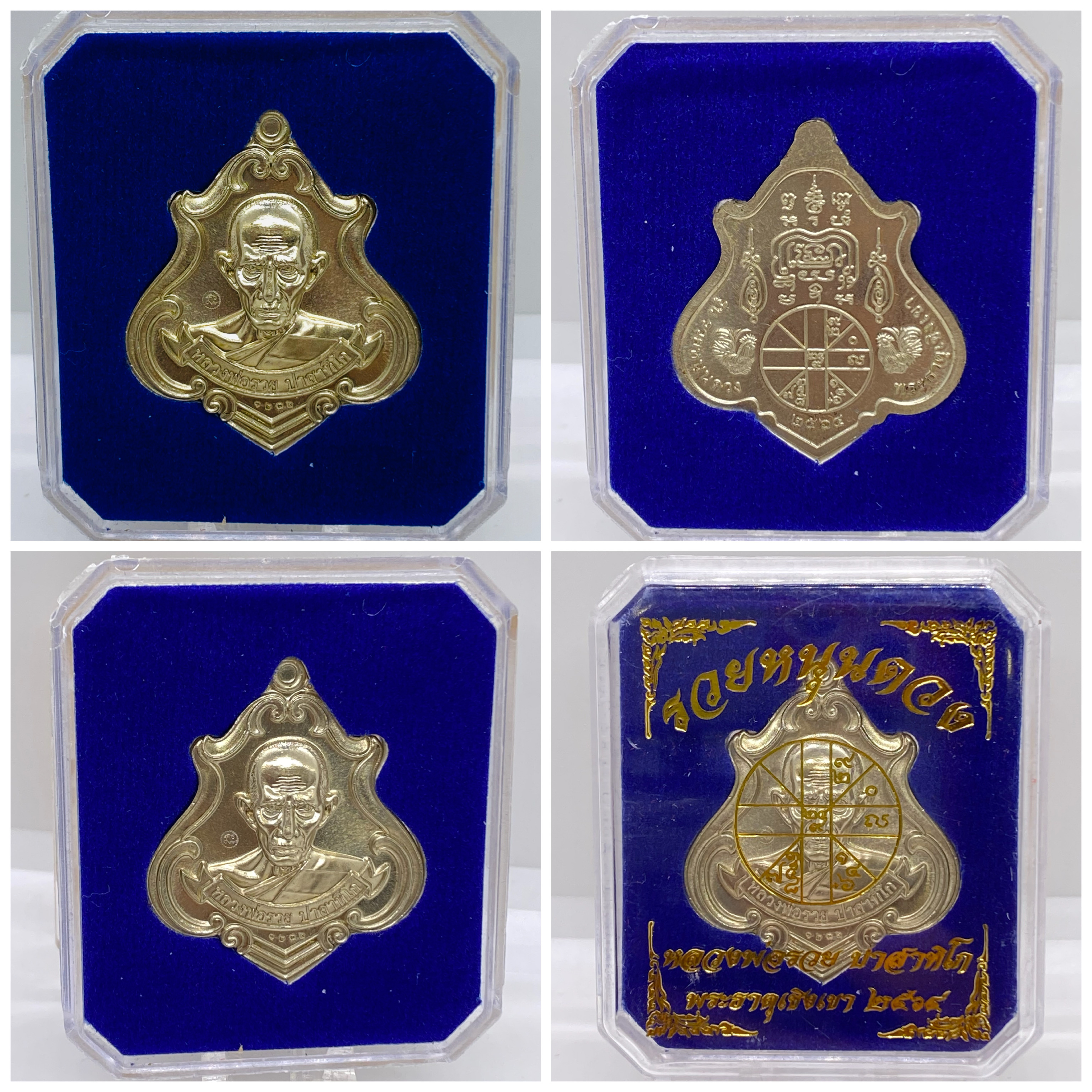 เหรียญหลวงพ่อรวย ปาสาทิโก วัดตะโก รุ่น รวยหนุนดวง เนื้ออัลปาก้า (พระธาตุเชิงเขา ) ปี2564