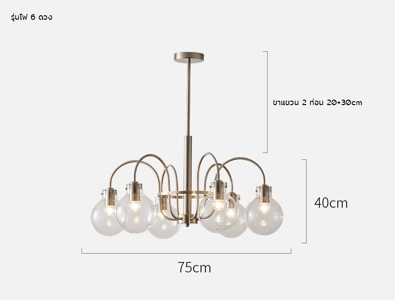 โคมไฟระย้าโทนสีเงินด้านปั่นเงาโป๊ะโคมแก้วกลมใส [DSJ332]