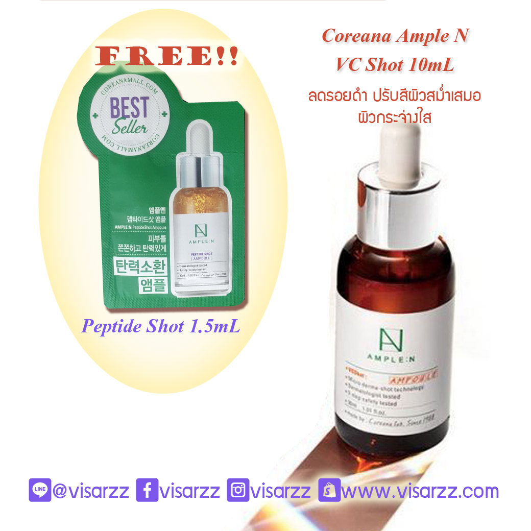 ขายส่ง 155.- (แถมฟรี Peptide Shot 1.5mL) Coreana Ample N VC Shot Ampoule 10mL เซรั่มวิตามินซี ช่วยปกป้องผิวจากแสงแดด ลดรอยดำ ฟื้นบำรุงและปรับเซลล์สีผิวให้สม่ำเสมอ เพิ่มความกระจ่างใสให้ใบหน้า